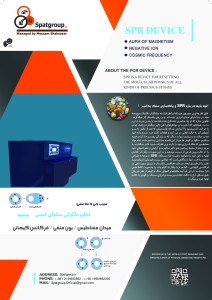دستگاه SPR  - پاکسازی انرژی سنگ 