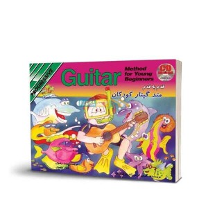 متد گیتار کودکان (جلد سوم) - همراه با cd