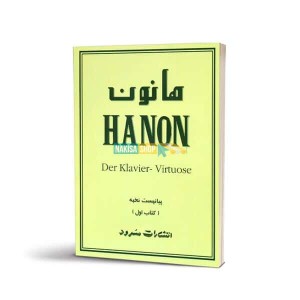 هانون (کتاب اول)