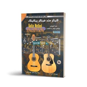 گیتار متد فینگرپیکینگ - همراه با cd
