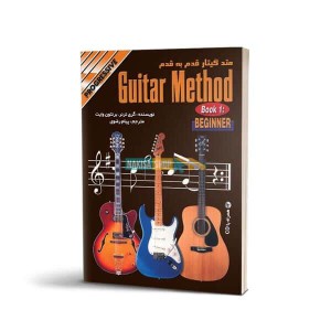 متد گیتار (پیک استایل) - همراه با cd